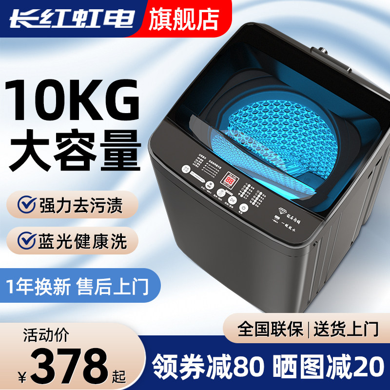 Long Red Iridescent Washing Machine Fully Automatic Household Large Capacity Wave Wheel Small Dorm Dormitory Eluting Integrated Rental Room-Taobao