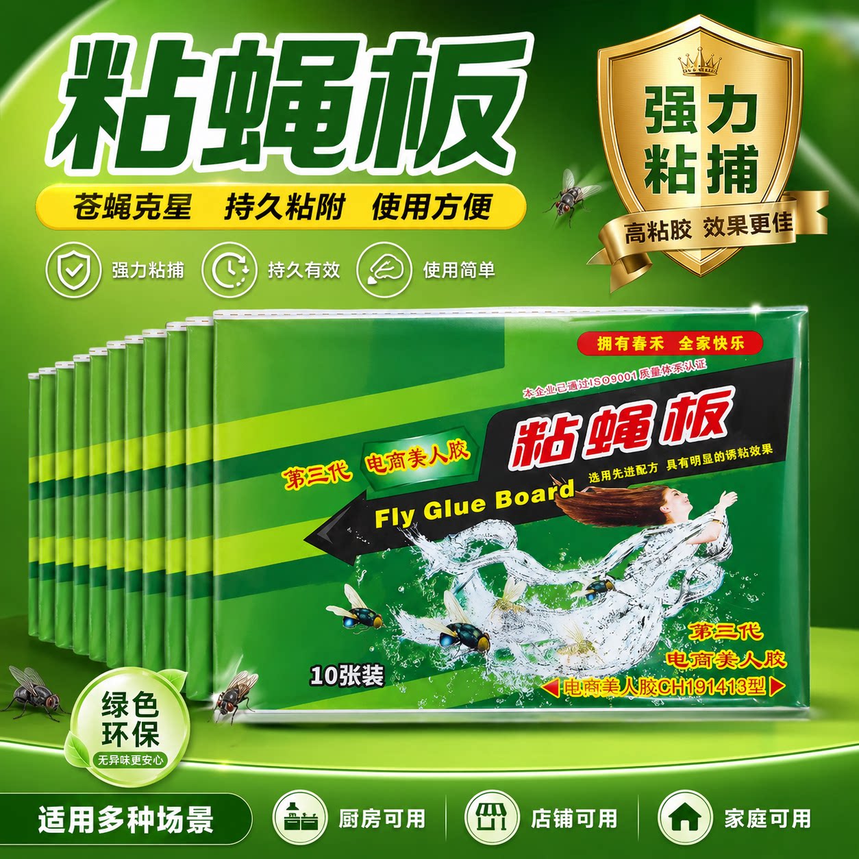 强力粘蝇纸苍蝇贴家用粘蝇板苍蝇捕捉神器诱捕灭蝇子蚊子