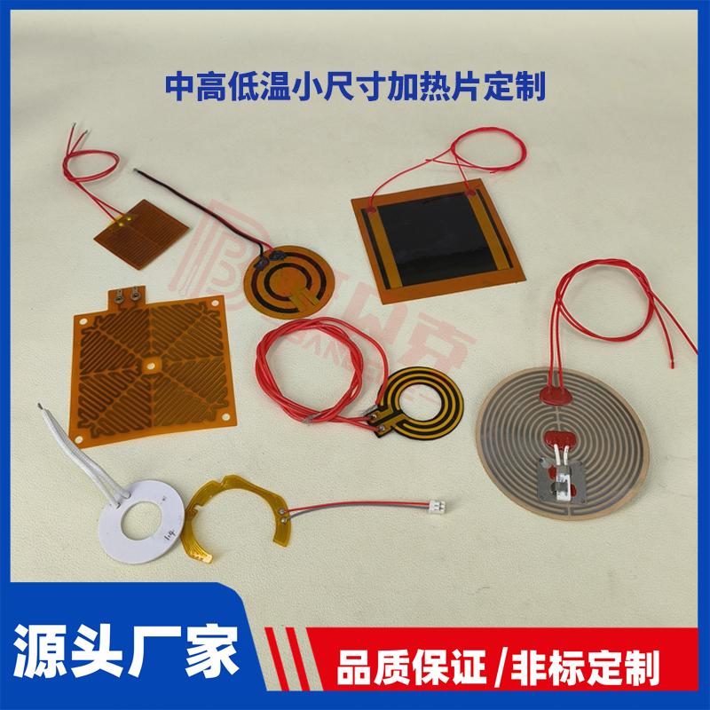 Customize various small size silicone gel heating sheets PI heating film mica electric hot plates-Taobao