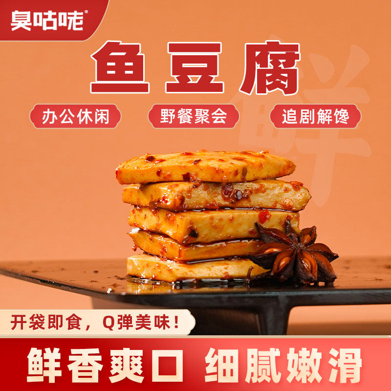 聚美合鱼豆腐辣味豆干香辣解馋小吃办公休闲夜宵即食麻辣卤味零食