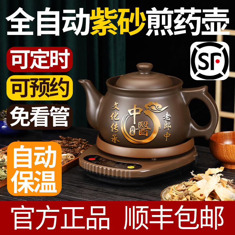 Old Lang Chinese frying pot Purple Sand Full Automatic boiling traditional Chinese medicine electric frying pot electric casserole domestic cooking Chinese medicine pot electric medicine pot-Taobao