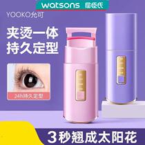 Watsons Yooko eyelash curler flag shop useful long-lasting styling partial electric portable electric heating curler