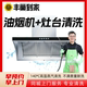 Instant discount Fengchao Home range hood cleaning door-to-door service Deep disassembly and cleaning of household appliances