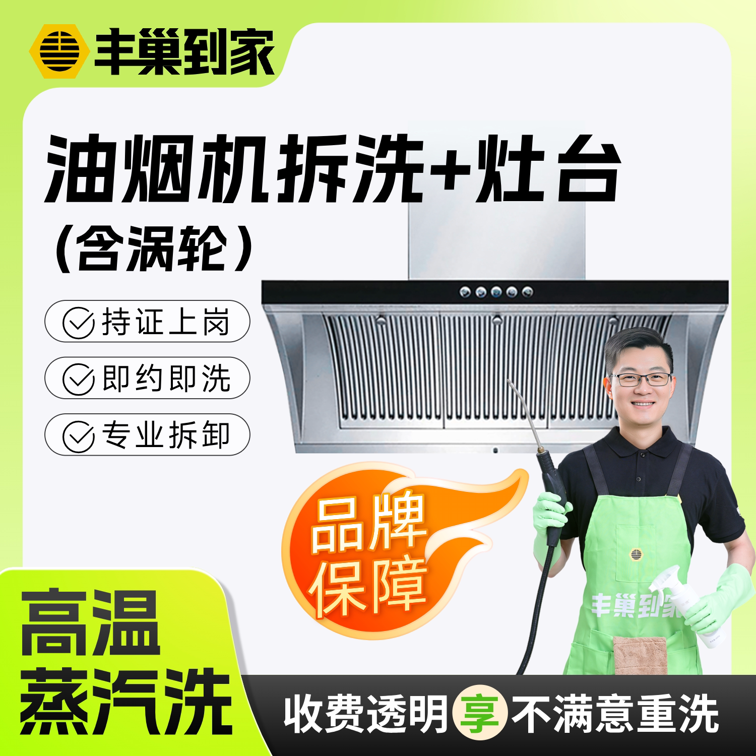 Instant discount Fengchao Home range hood cleaning door-to-door service Deep disassembly and cleaning of household appliances