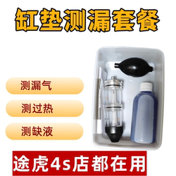 Automobile Engine Gas Leak Detector Kit Leak Detector Gas Detection Tool Auto Maintenance Universal Tool