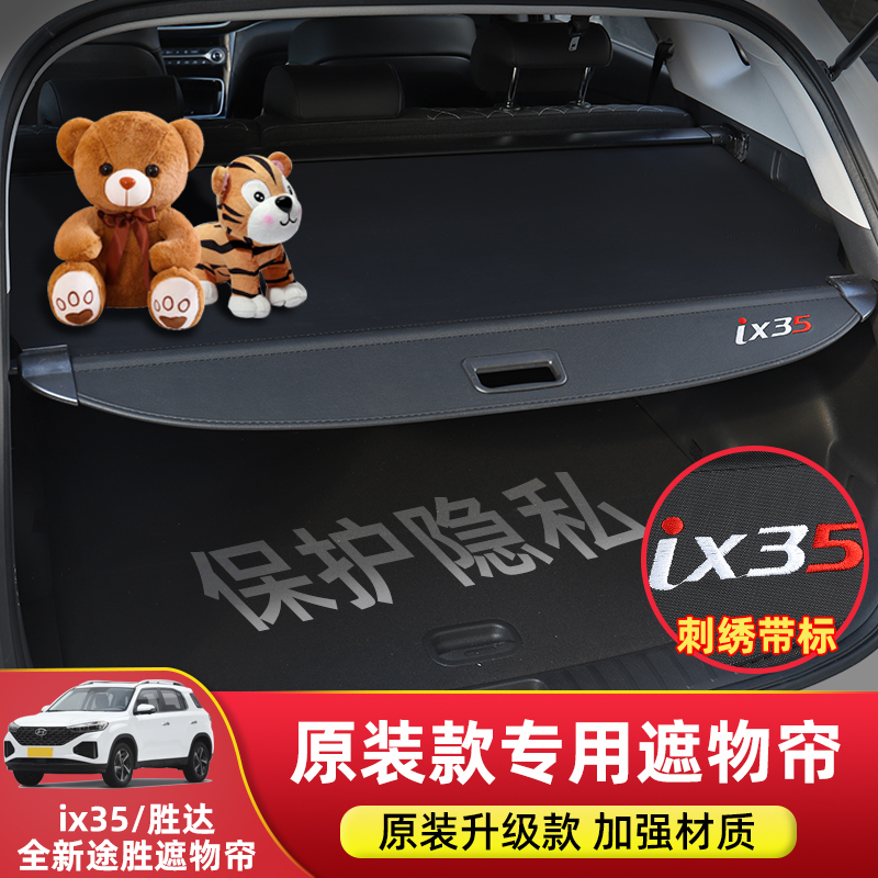 Specially Designed for 10-25 Models of Hyundai Ix35 Trunk Partition, New Tucson L Santa Fe Cargo Cover, Interior Modification Accessories