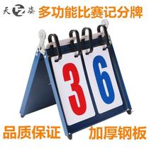 Scoreboard Two-three-four-four badminton basketball table tennis thickened stainless steel plate competition turned over