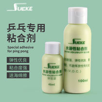 Table tennis glue inorganic glue table tennis racket rubber special glue hydrosol water organic glue adhesive