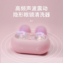 Japanese contact lens cleaner cute cartoon rabbit ultrasonic automatic cleaning contact lens box electric flushing