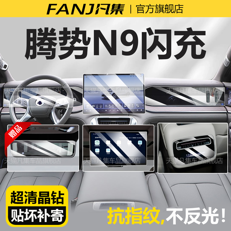 Suitable for 26 Models of Denza N9 Central Control Screen Tempered Film, Flash Charging Version, Refrigerator Display Screen Protective Film Accessories Suitable for 26 Models of Denza N9 Central Control Screen Tempered Film, Flash Charging Version, Refrigerator Display Screen Protective Film Accessories