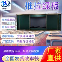 Manufacturers ready supply of sliding blackboard inlaid all-in-one machine sliding green board easy erasable magnetic classroom sliding blackboard