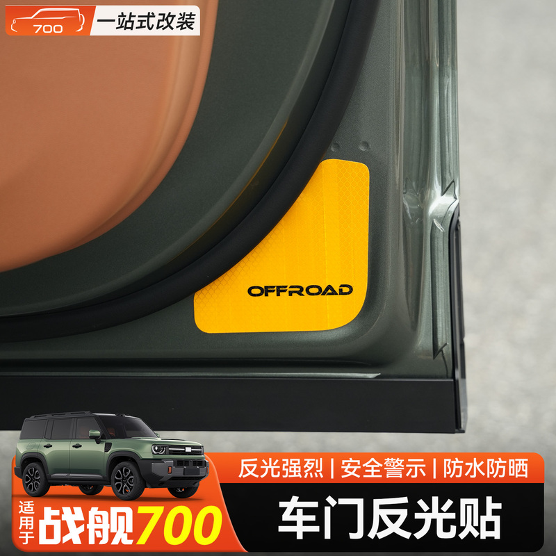 Suitable for Galaxy Battleship 700 Car Door Reflective Warning Stickers, Anti-Collision Strips, Luminous Anti-Scratch Stickers, Modified Decorative Accessories Suitable for Galaxy Battleship 700 Car Door Reflective Warning Stickers, Anti-Collision Strips, Luminous Anti-Scratch Stickers, Modified Decorative Accessories