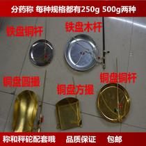Dispensing scale imported from Germany and Japan small scale traditional Chinese medicine scale small medicine scale small copper scale steel scale weight scale thickened scale