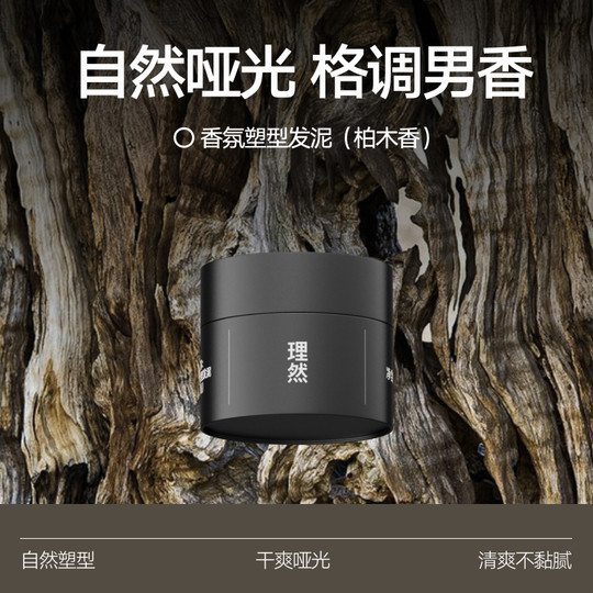 理然造型品旅行礼盒男士定型喷雾小瓶旅行装速干淡香蓬松塑型发泥