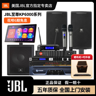 Jbl kp6012 high-end-heim-ktv-lautsprecherset, professionelle karaoke-audio-karaoke-maschine für den gesamten villa-club