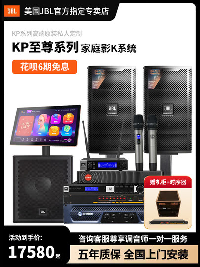 JBL KP052家庭KTV音箱套装全套卡拉OK点歌机原装正品影院酒吧音响