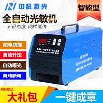 Zhongke seal engraving machine photosensitive seal machine commercial intelligent three-tube laser engraving and engraving exposure machine photosensitive automatic
