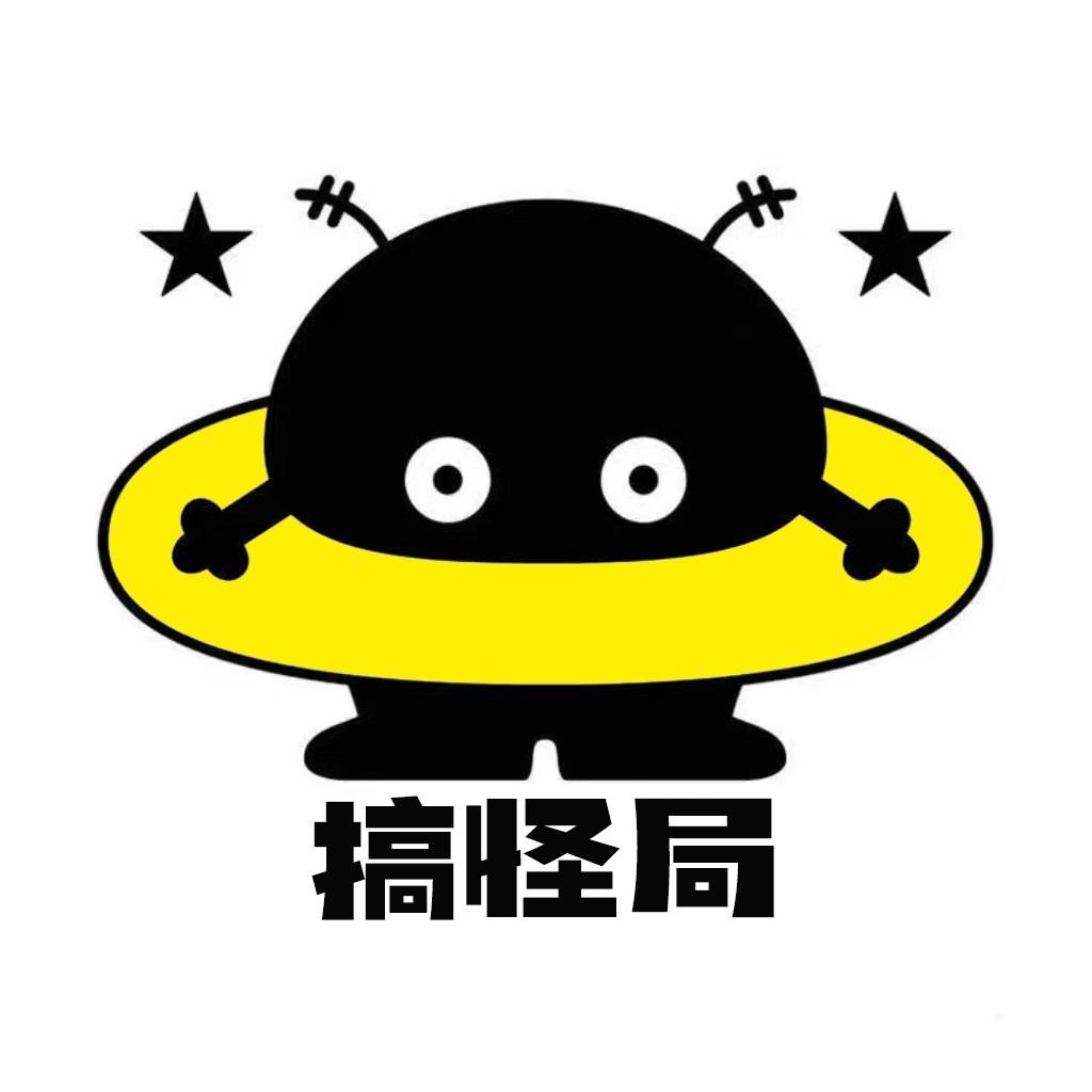 搞怪局