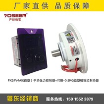 Yanxin YSB-0 5KG miniature magnetic powder brake single output shaft