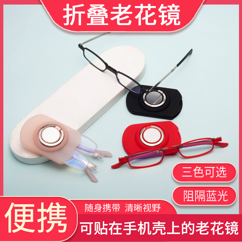 Adhesive Foldable Reading Glasses That Can Be Attached to a Phone, Men's Ultra-Light High-Definition Blue Light Blocking Reading Glasses for Women Adhesive Foldable Reading Glasses That Can Be Attached to a Phone, Men's Ultra-Light High-Definition Blue Light Blocking Reading Glasses for Women