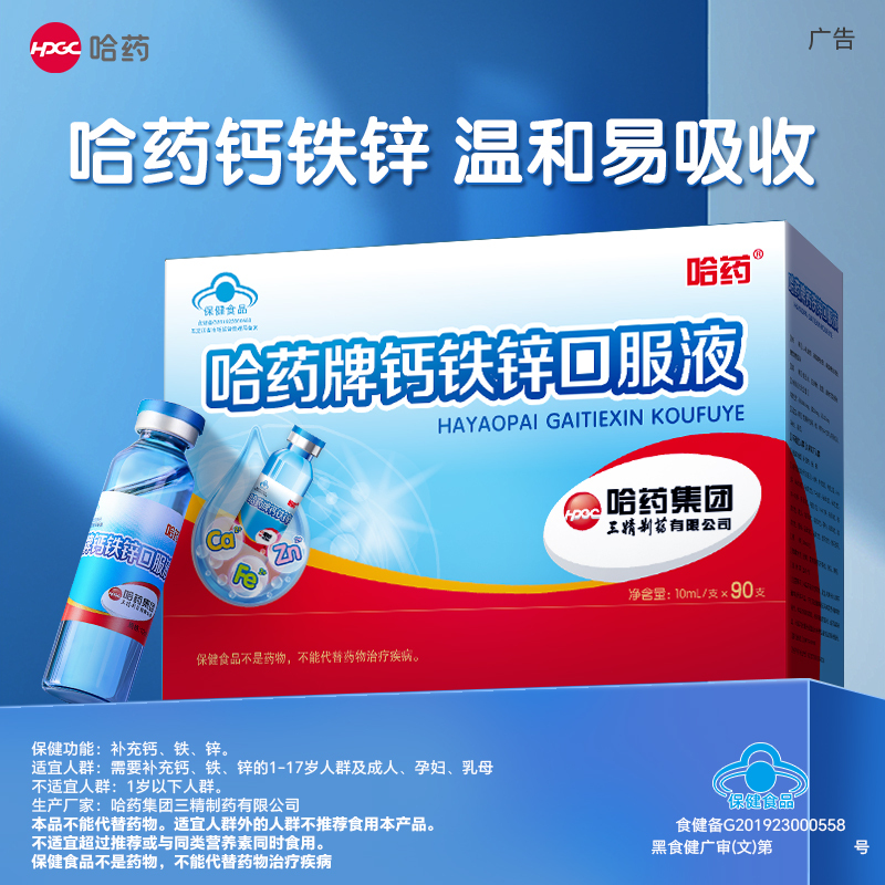Harbin Pharmaceutical Calcium Iron Zinc Oral Liquid Children's Calcium Supplement Liquid Calcium Sanjing Small Blue Bottle Calcium Gluconate Zinc Oral Solution Harbin Pharmaceutical Calcium Iron Zinc Oral Liquid Children's Calcium Supplement Liquid Calcium Sanjing Small Blue Bottle Calcium Gluconate Zinc Oral Solution