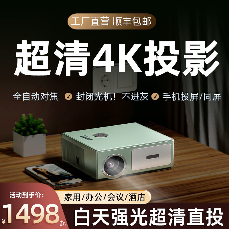 2024 new projector for home use 4k ultra high definition smart home theater mobile phone projection daytime strong light direct projection office use conference training commercial hotel B&B high lumen laser projector