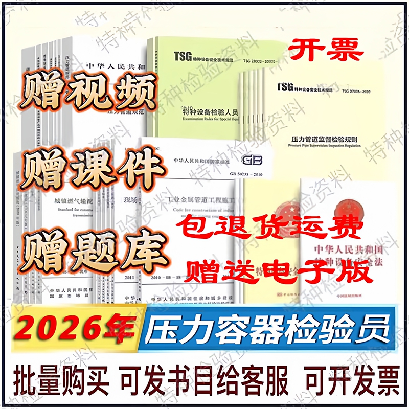 2026 Regulations and Standards for the Qualification (Certification) of Pressure Vessel Inspectors (Rqy)