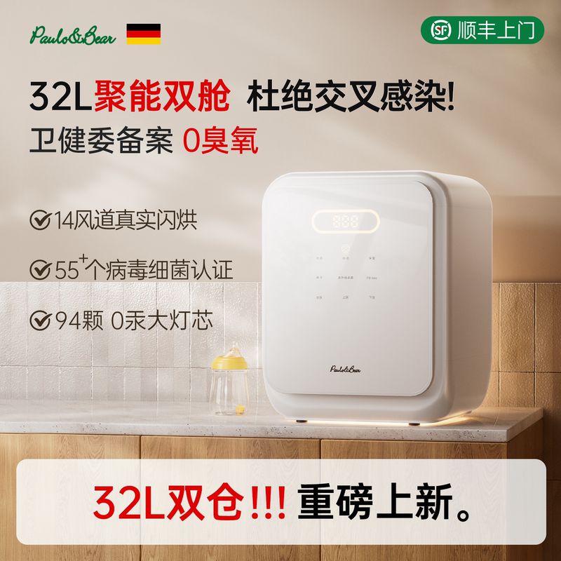 German Paulobear Paul Bear Disinfection Cabinet 32L Dual Compartment 0 Ozone 0 Radiation Ultraviolet Dryer for Baby Use German Paulobear Paul Bear Disinfection Cabinet 32L Dual Compartment 0 Ozone 0 Radiation Ultraviolet Dryer for Baby Use