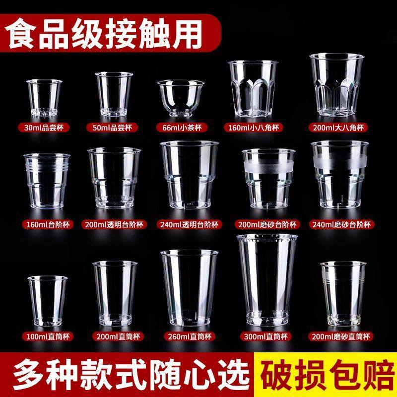 [Wholesale by the Box] Disposable Cups, Food-Grade Hard Transparent Plastic Cups, Tea Cups, Hard Aviation Cups