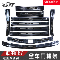 Dedicated for Honda CRV Binzhi XRV stainless steel threshold strip trunk rear guard welcome pedal trim strip