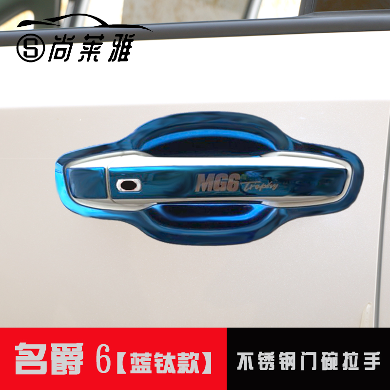 The new MG famous 6 modified special ZS car decorated stainless steel door bowl handle to protect outer door handle brightness