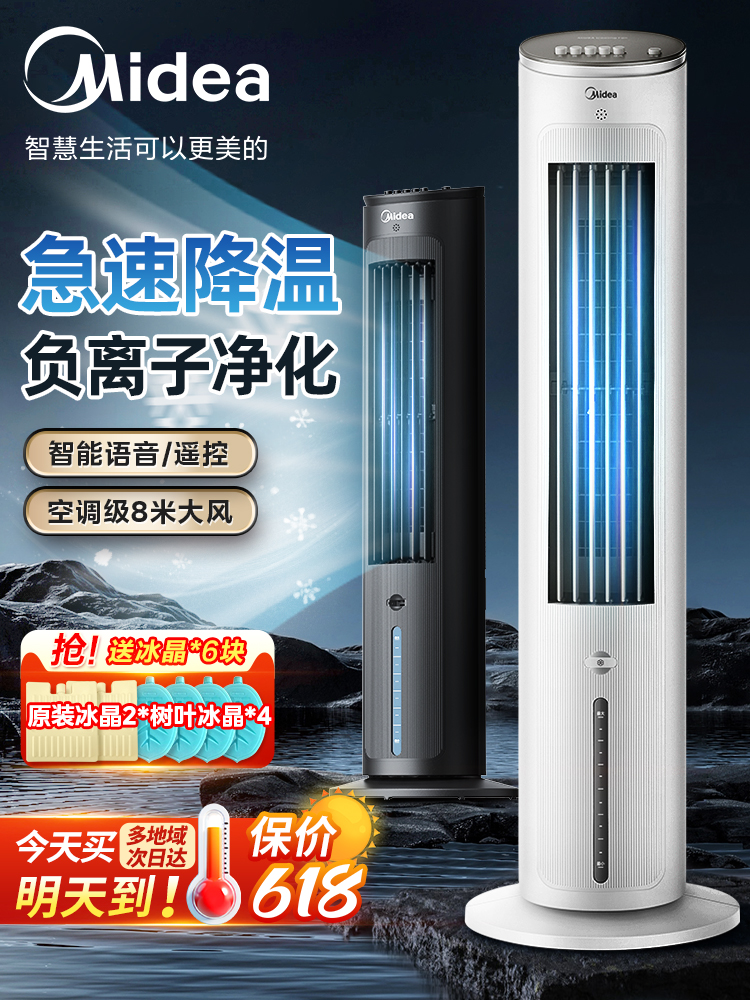 <!--美的空调扇冷风扇家用冷气制冷机静轻音小型移动卧室水冷空调风扇-->