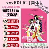 Simplified version xxxHOLIC April 1st Supernatural Event Book Comic electronic version information