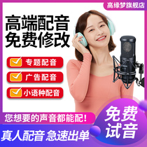 Professional Soundtrack Male Voice Femme Vocal Promotional Film Sound Advertising Record Audio Production Audio Podcast Voice Live-action Sujet