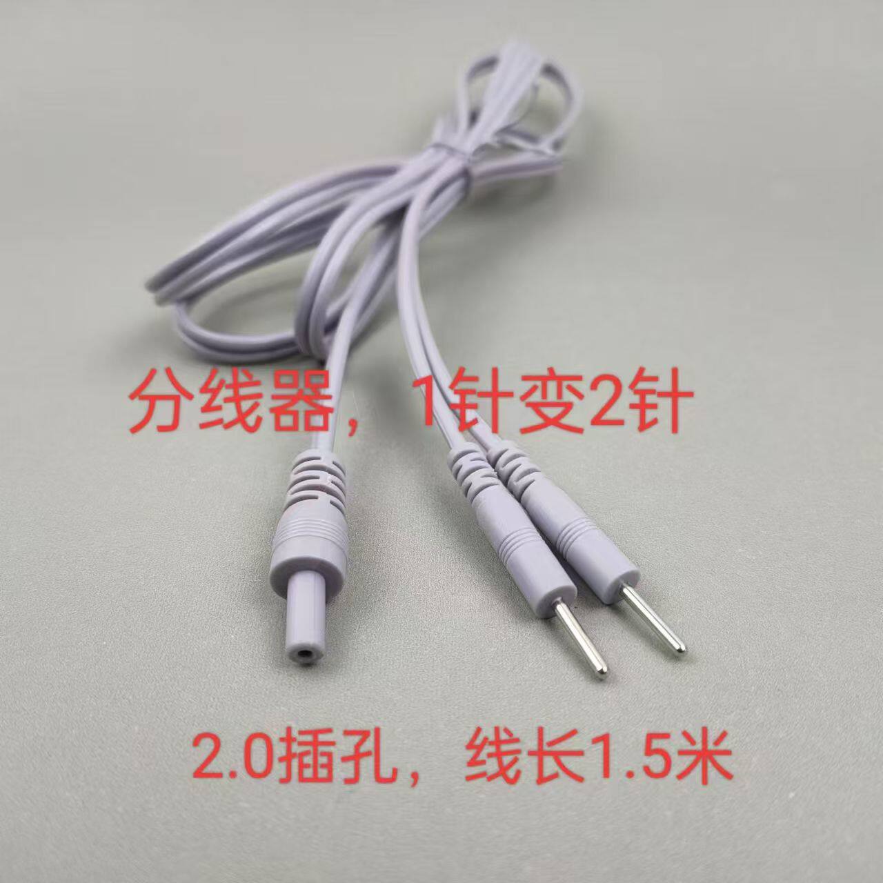 治疗仪电极线2.0针分线一拖二 一拖四 电极配件 延长线