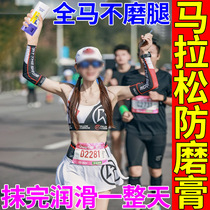 Marathon anti-wear cream inner thigh armpit crotch anti-friction cycling cross-country running sports lubricant