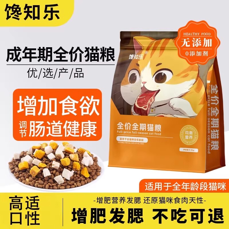 Universal Cat Food 5kg 2.5kg Value Pack for Adult and Kitten Cats of All Ages, Fresh Meat Freeze-Dried, Nutritional for Weight Gain and Facial Development