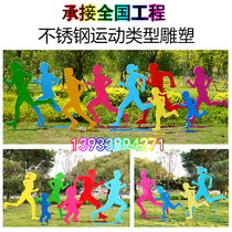 Stainless steel cycling sports running figure sculpture silhouette abstract campus sports bicycle outdoor metal ornaments
