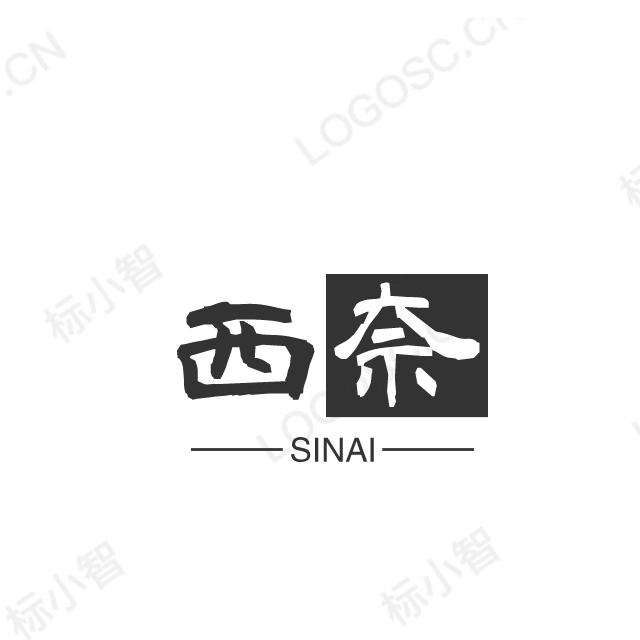 西奈服饰
