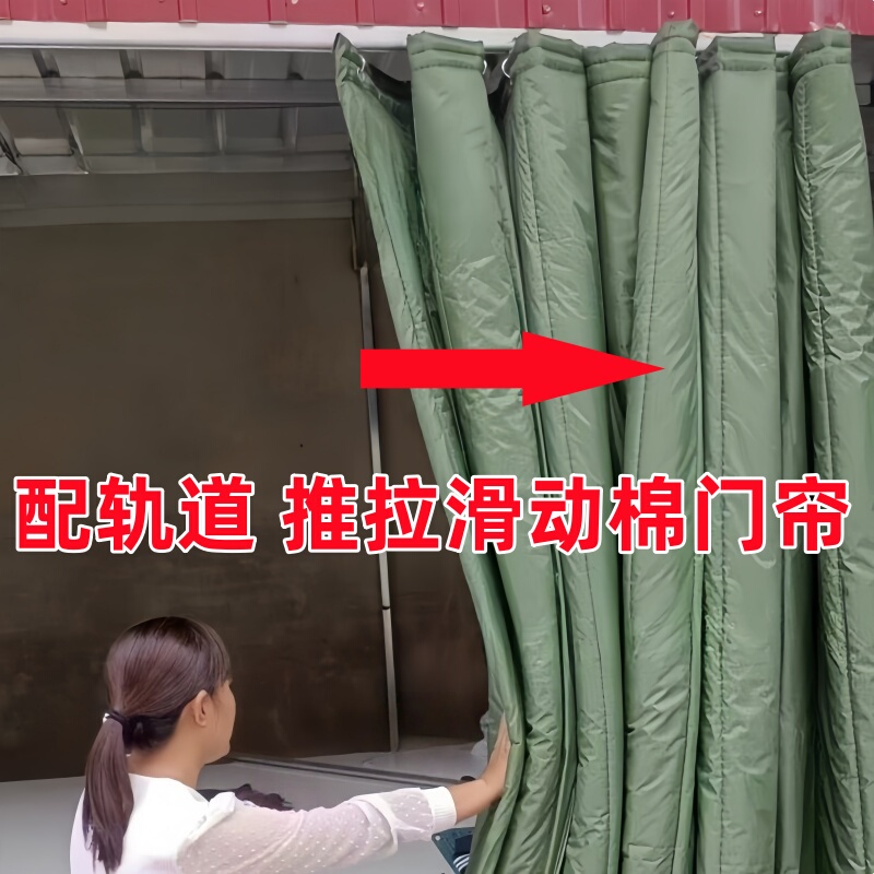 Track-Type Sliding Waterproof Cotton Curtain, Winter Windproof and Warm, Car Wash Shop Water-Proof Curtain, Workshop Warehouse Door Curtain