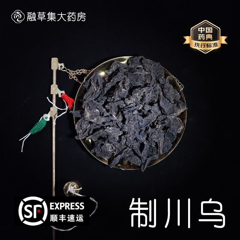 制川乌的功效探析-健康-淘宝百科网