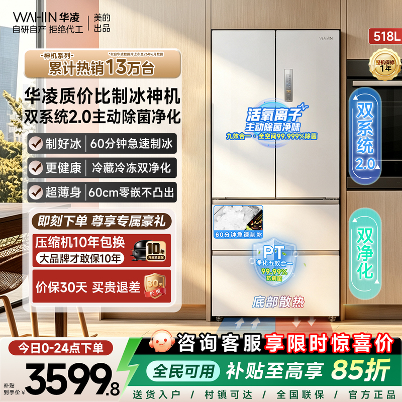 Midea's Hualing Shenji 518 Dual-System Ultra-Thin Zero-Insertion Automatic Ice-Making First-Class French-Style Four-Door Refrigerator Midea's Hualing Shenji 518 Dual-System Ultra-Thin Zero-Insertion Automatic Ice-Making First-Class French-Style Four-Door Refrigerator