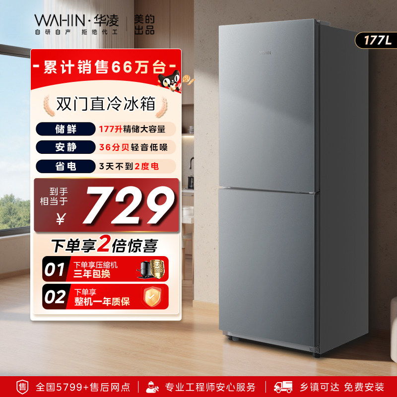 华凌HR-185冰箱图片