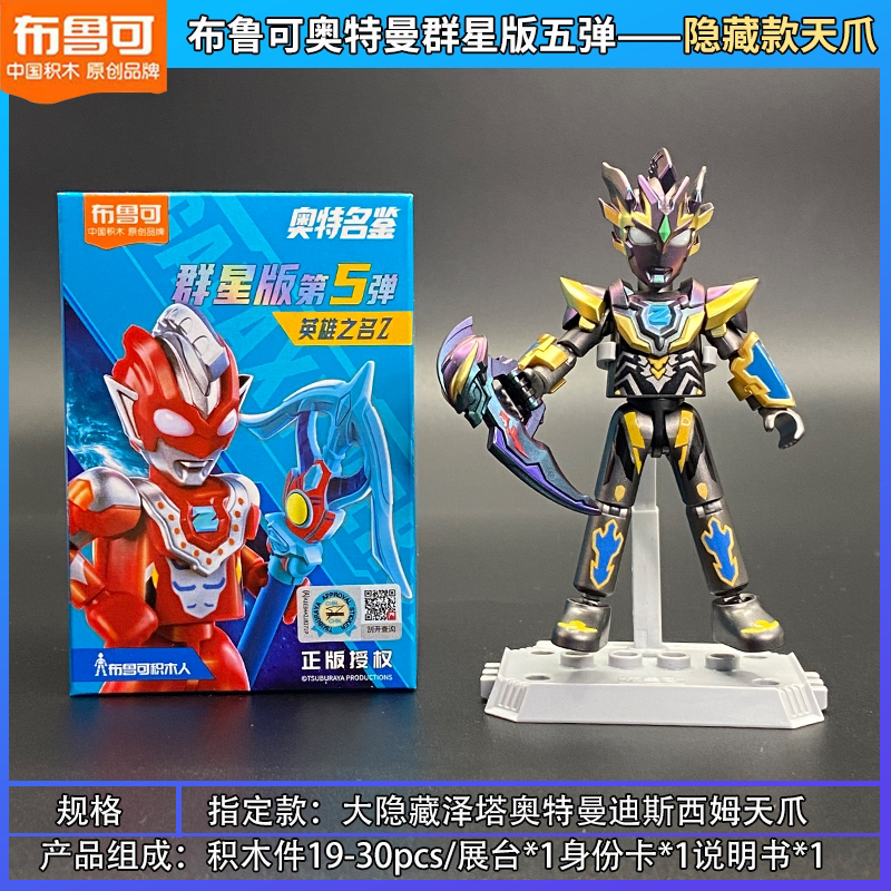 积木人十盲盒玩具奥特曼第11诺亚弹布鲁可群星版一代布莱泽布鲁克-阿里巴巴