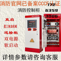 Fire control cabinet star triangle fire pump inspection cabinet fire hydrant spray start cabinet mechanical emergency cabinet IP30