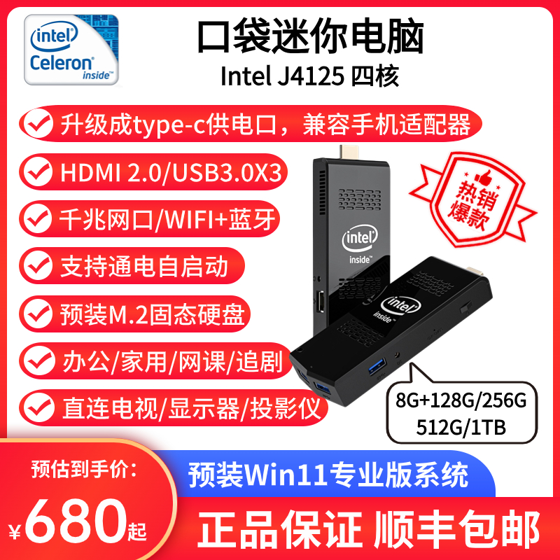 J4125 miniature computer stick win11 pocket mini host 4K office home entertainment portable mini pc-Taobao