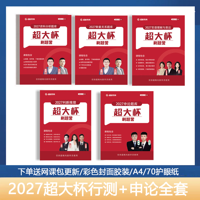 27 Super Large Cup Edition Full Set of High-Quality Practice Tests + Theory of Public Administration Exam 3+2, Data Analysis Practice, and Bonus Videos