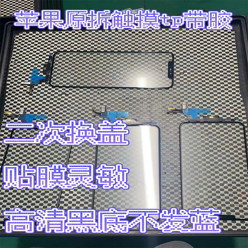 Suitable for Apple Xtp Touch Screen, 11Tp Non-Grid Touch Screen, 12Pro Touch Screen, Xr, 11Promax Original Disassembled Touch Screen Suitable for Apple Xtp Touch Screen, 11Tp Non-Grid Touch Screen, 12Pro Touch Screen, Xr, 11Promax Original Disassembled Touch Screen