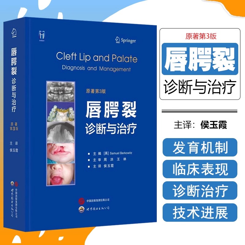 震惊！唇腭裂诊断与治疗这本书到底有多神？看完我直接跪了