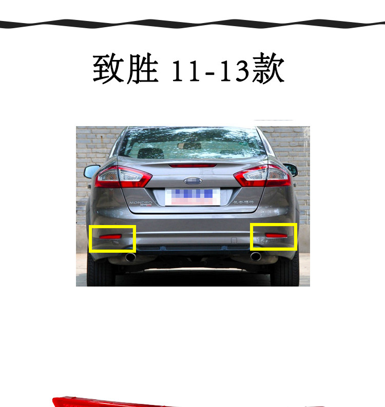 Противотуманные фары 适用福特蒙迪欧致胜后保险杠防雾灯新蒙迪欧后杠反光片装饰假灯 Where the de